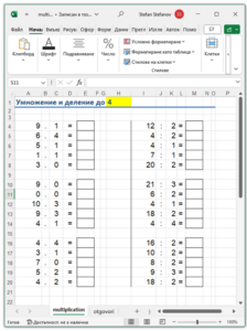 Фигура 4. Създаване на работен лист по математика с електронна таблица
