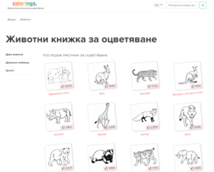Фигура 2. Листове за оцветяване